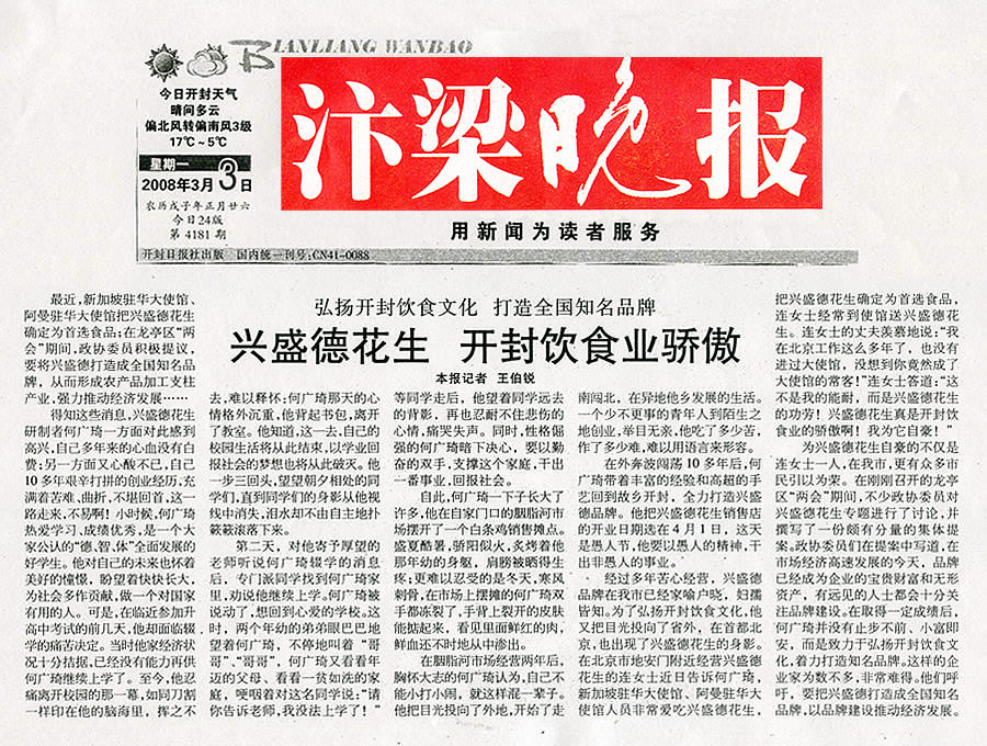 弘揚開(kāi)封飲食文化打造全國知名品牌